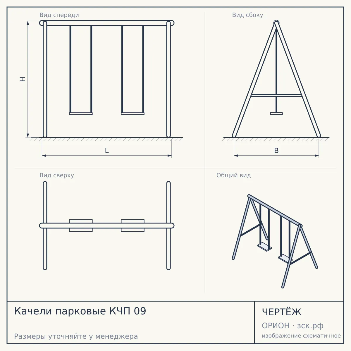 Качели парковые КЧП 09 — чертёж