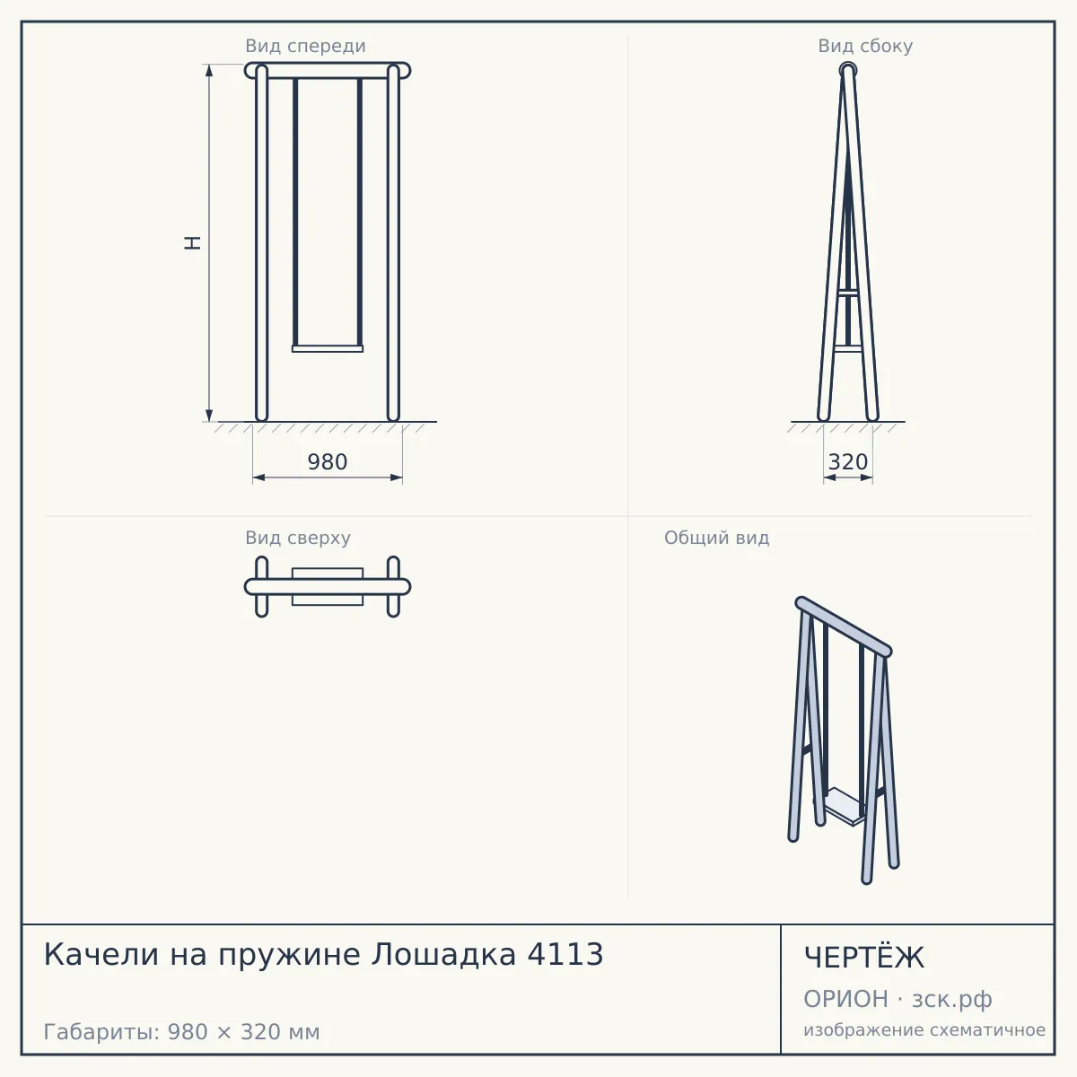 Качели на пружине Лошадка 4113 — чертёж