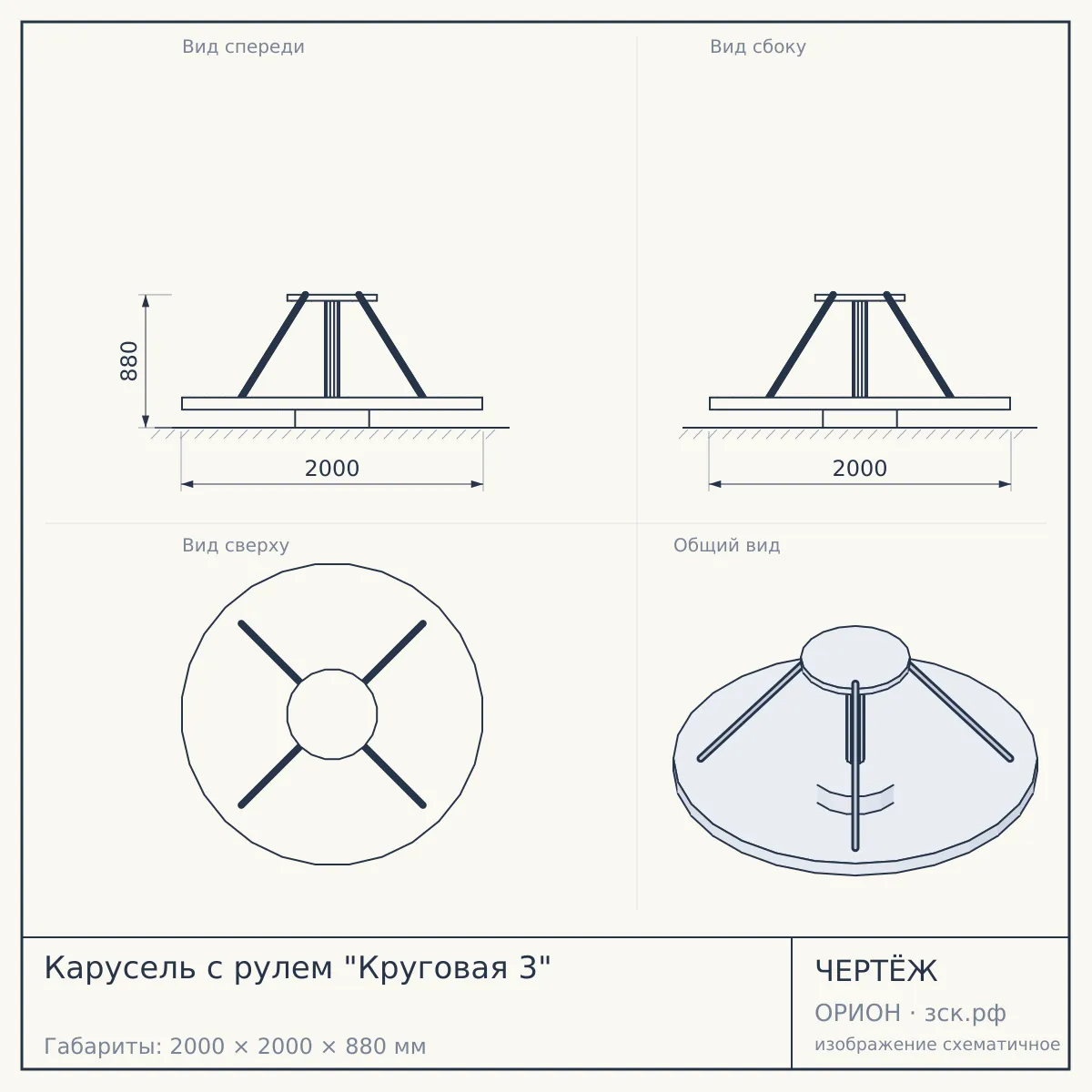 Карусель с рулем "Круговая 3" — чертёж