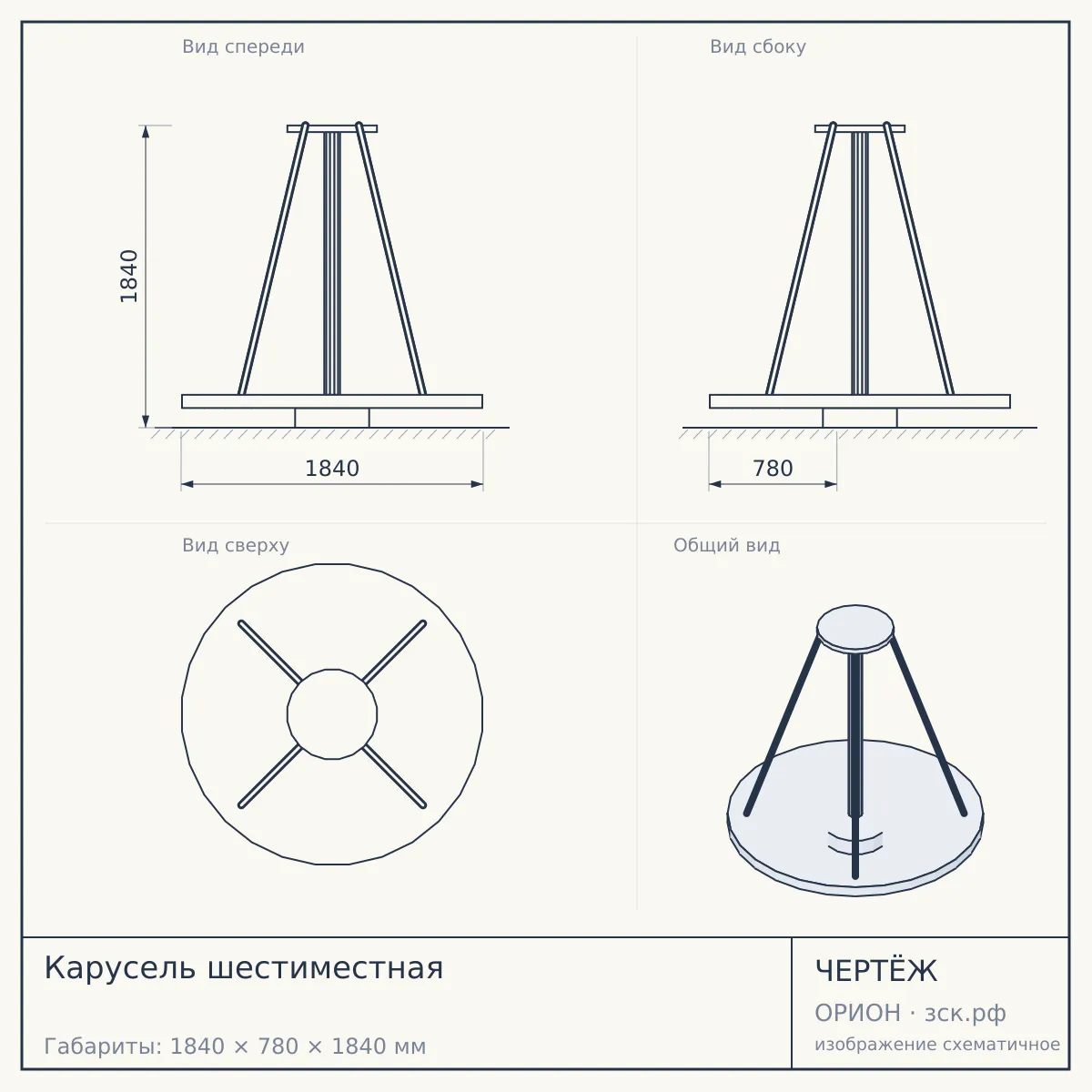 Карусель шестиместная — чертёж