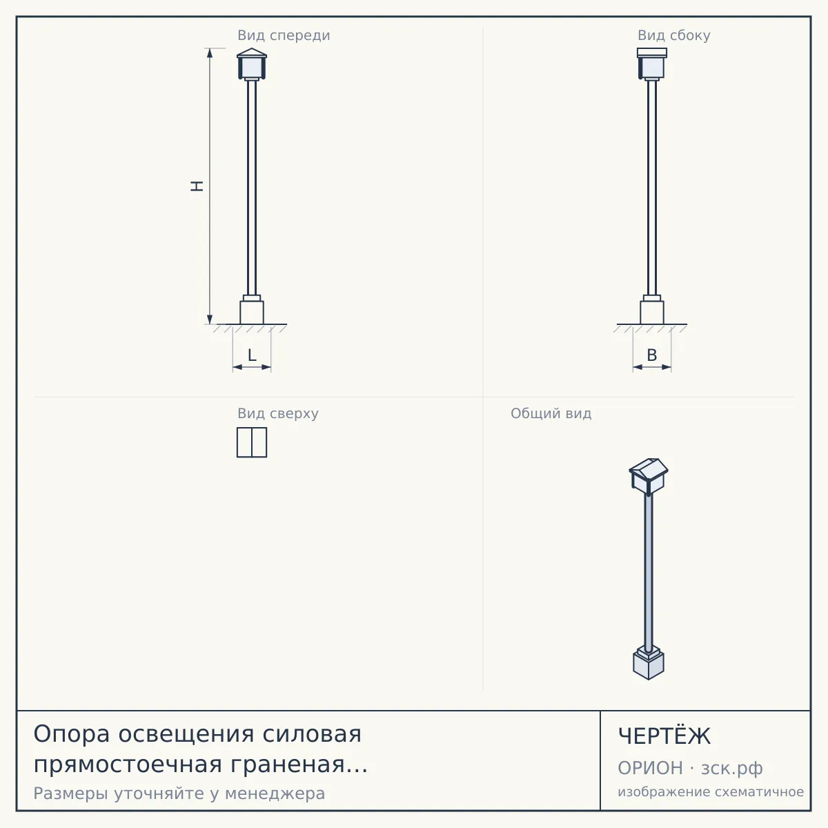 Опора освещения силовая прямостоечная граненая СПГ -400-8,0-10,0-02-г.ц. — чертёж