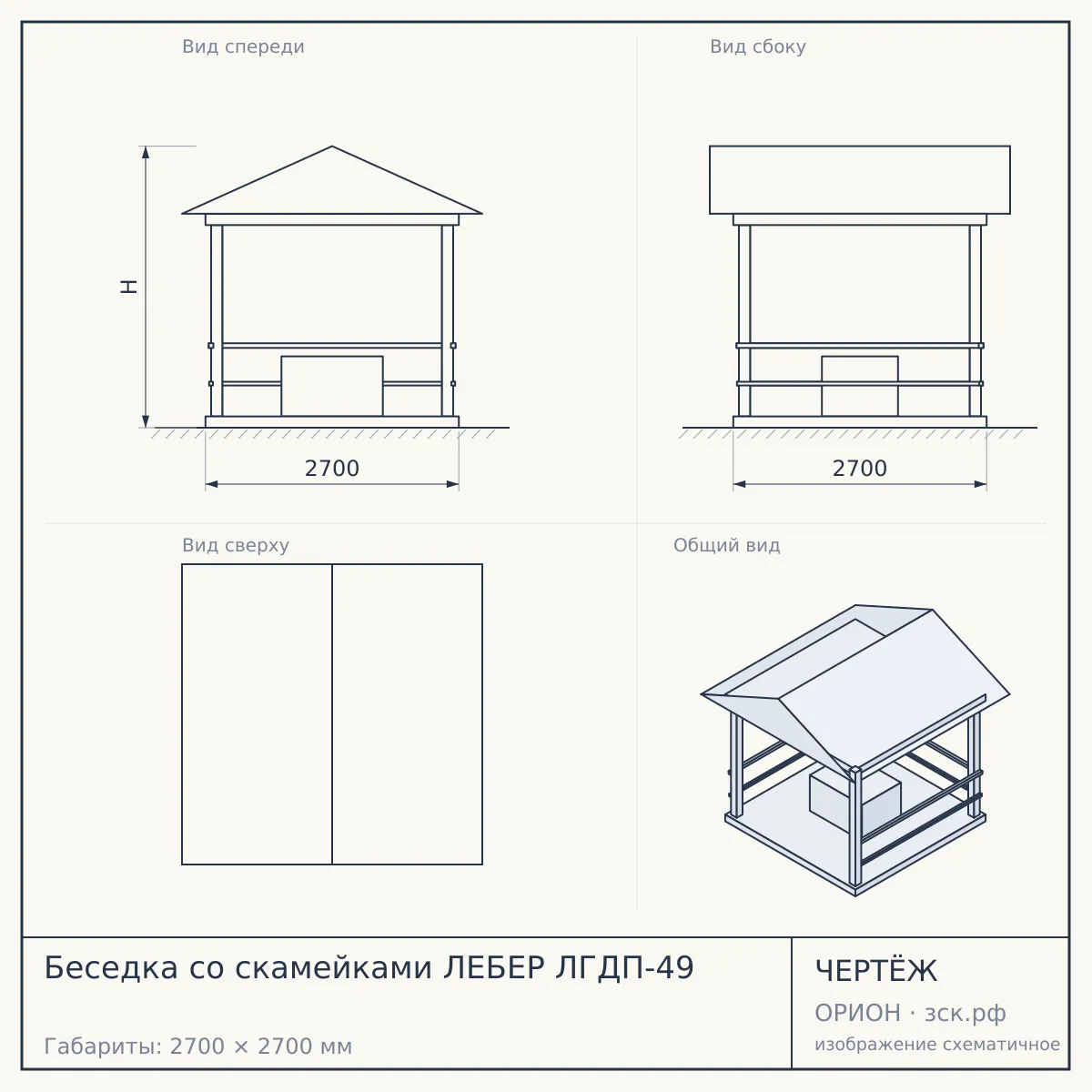 Беседка со скамейками ЛЕБЕР ЛГДП-49 — чертёж