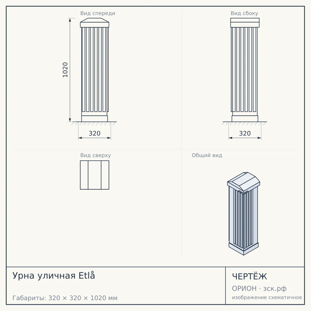 Урна уличная Etlå — чертёж