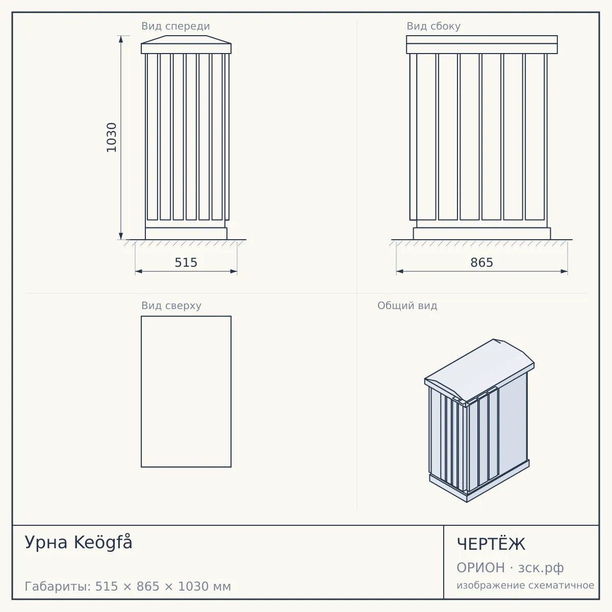 Урна Keögfå — чертёж