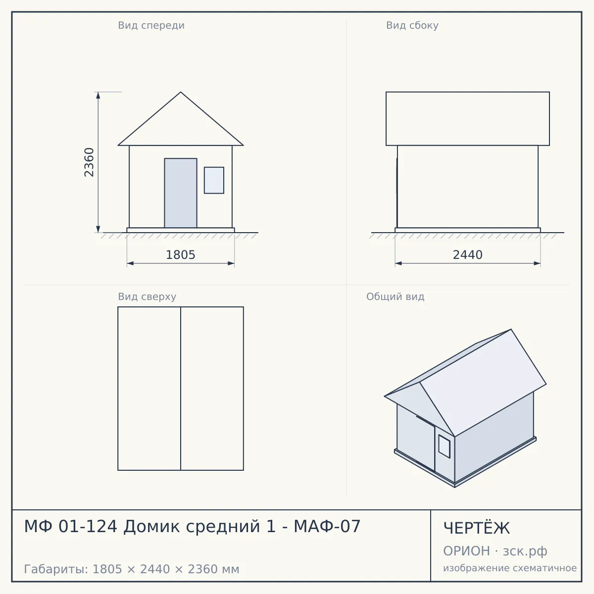 МФ 01-124 Домик средний 1 - МАФ-07 — чертёж