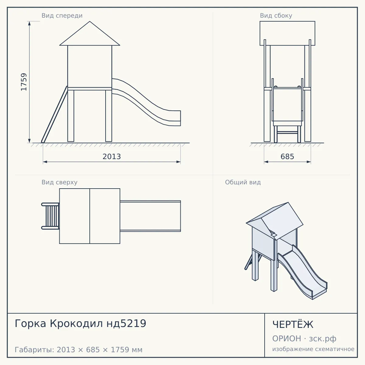 Горка Крокодил нд5219 — чертёж