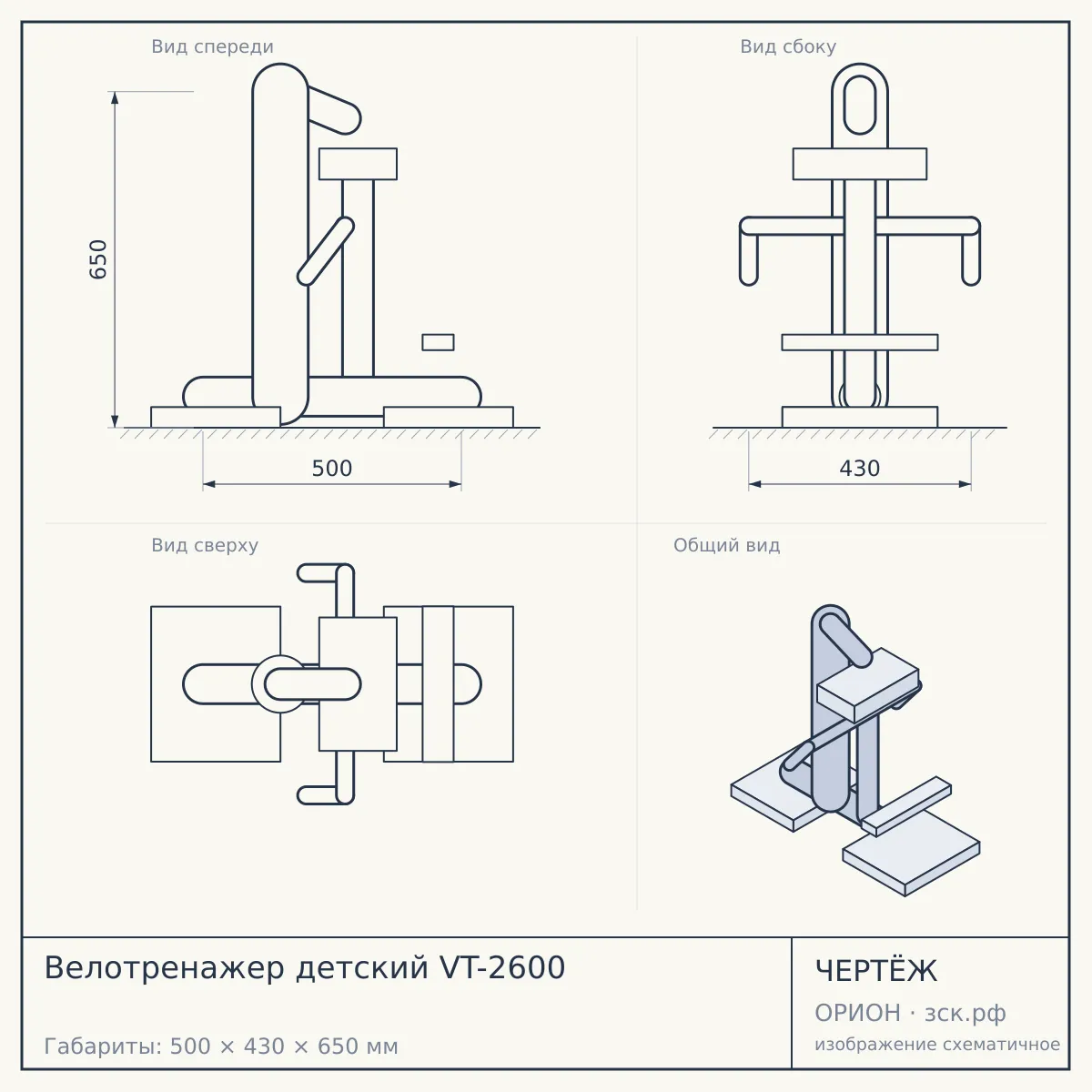 Велотренажер детский VT-2600 — чертёж