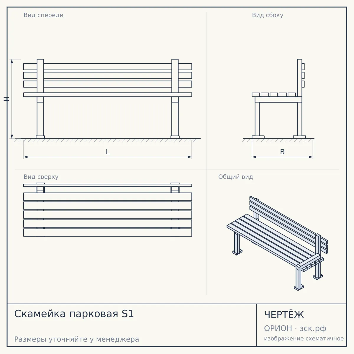 Скамейка парковая S1 — чертёж
