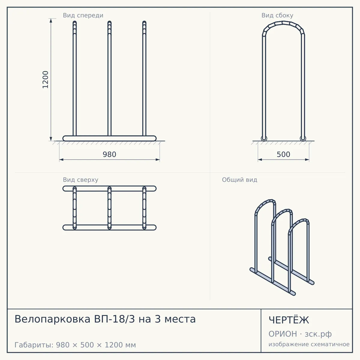 Велопарковка ВП-18/3 на 3 места — чертёж