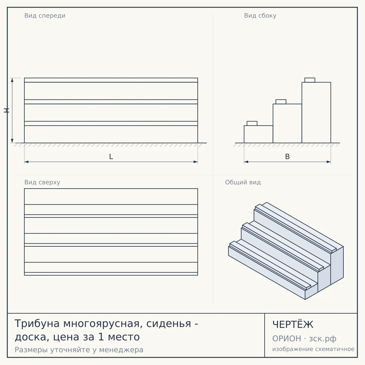 Трибуна многоярусная, сиденья - доска, цена за 1 место — чертёж