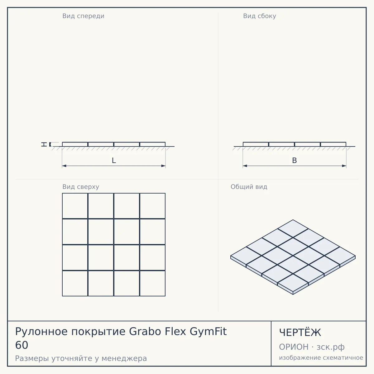 Рулонное покрытие Grabo Flex GymFit 60 — чертёж