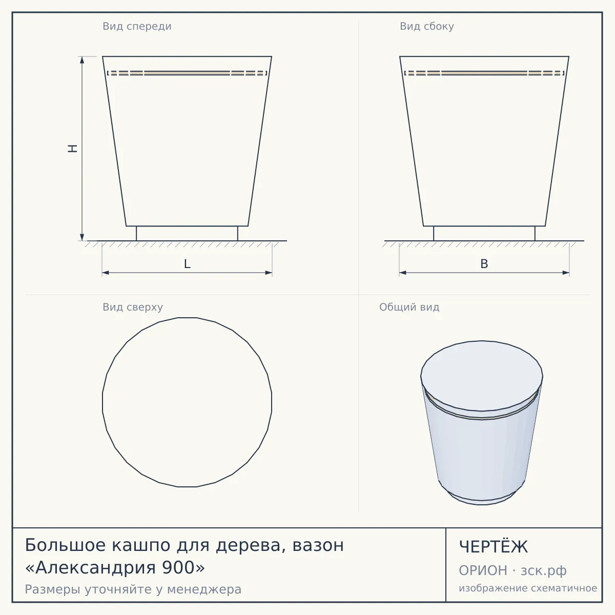 Большое кашпо для дерева, вазон «Александрия 900» — чертёж