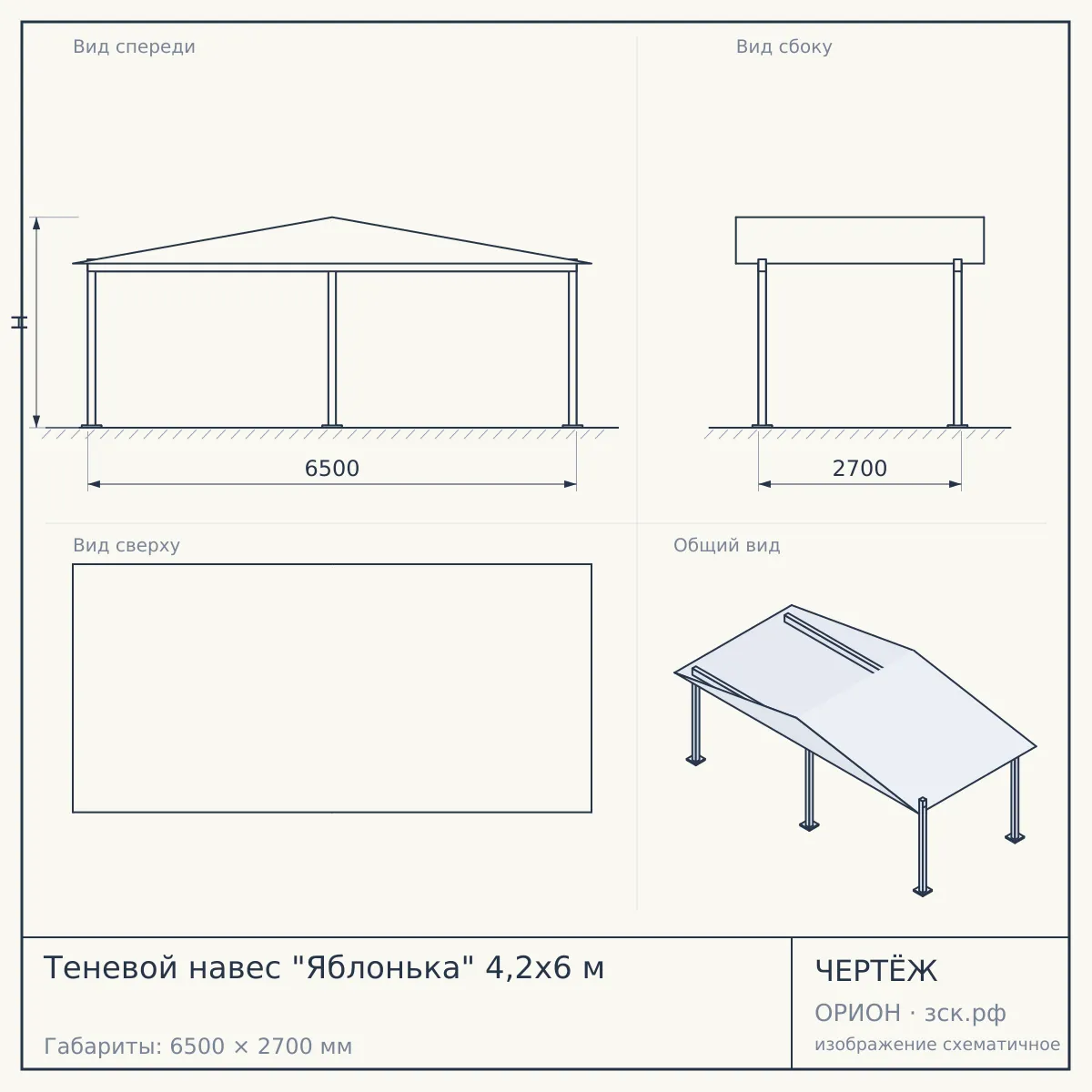 Теневой навес "Яблонька" 4,2x6 м — чертёж