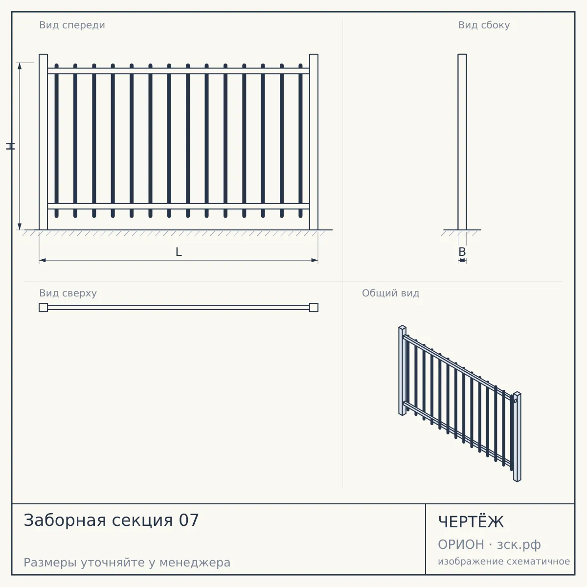 Заборная секция 07 — чертёж