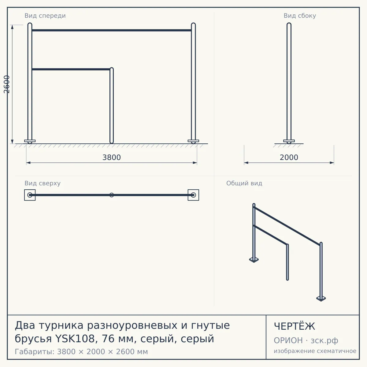 Два турника разноуровневых и гнутые брусья YSK108, 76 мм, серый, серый — чертёж