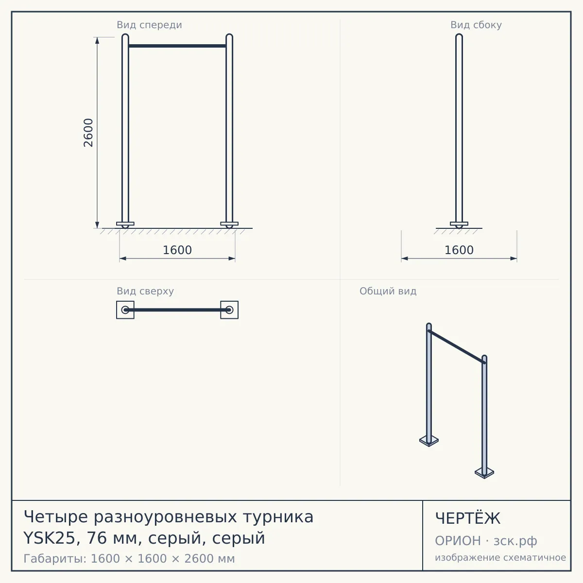 Четыре разноуровневых турника YSK25, 76 мм, серый, серый — чертёж